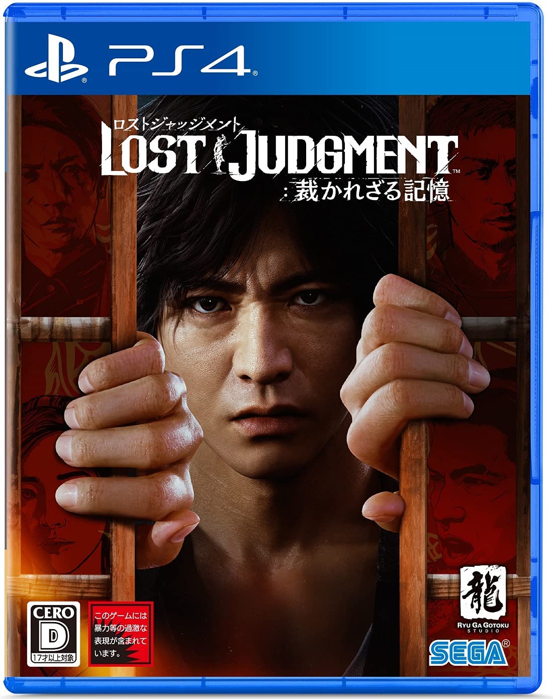 LOST JUDGMENT：裁かれざる記憶(PS4)(D 高価買取中