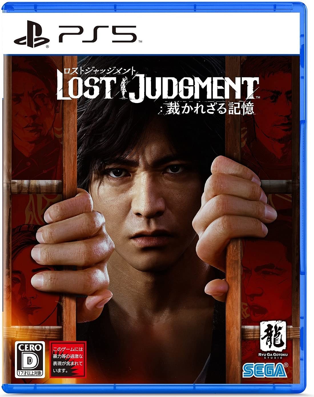 LOST JUDGMENT：裁かれざる記憶(PS5)(D 高価買取中
