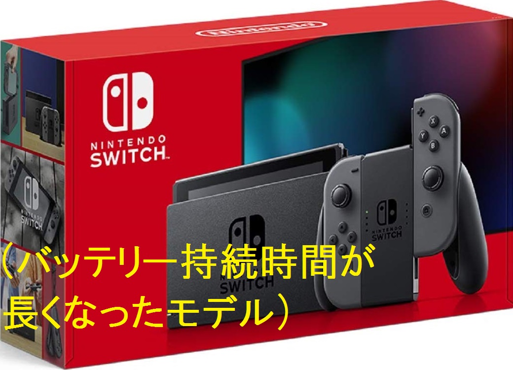 Nintendo Switch本体 Joy-Con(L)/(R)グレー(バッテリー持続時間が長くなったモデル) 高価買取中