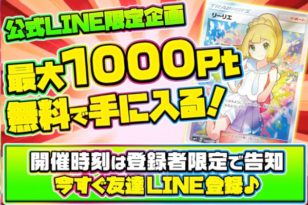 エクストレカ公式LINE登録