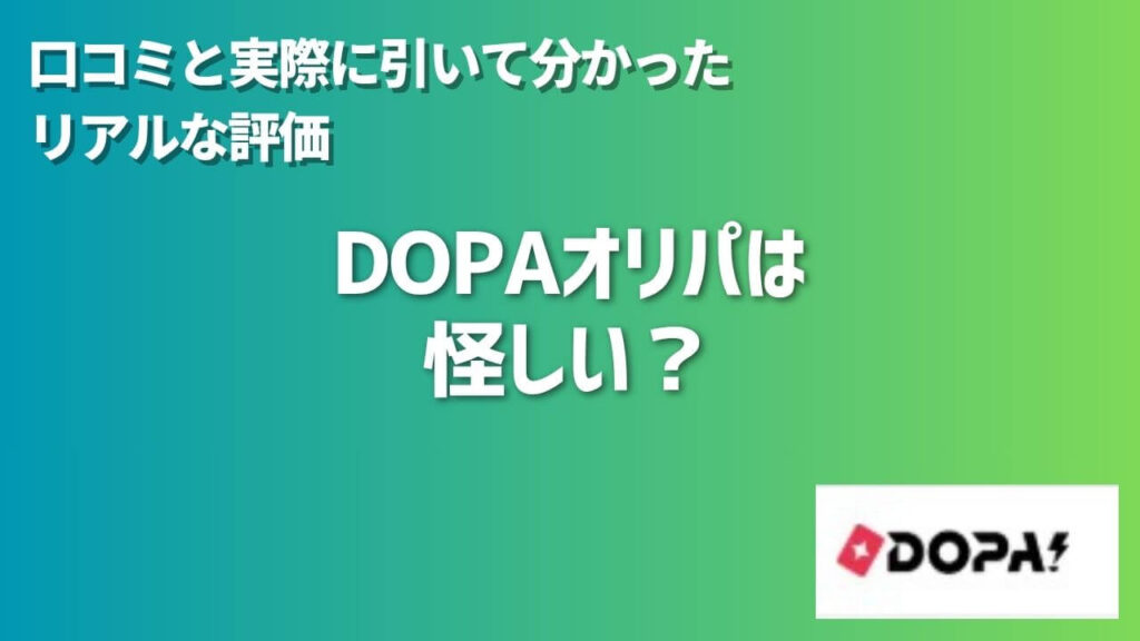 DOPAオリパにログインできない原因を3秒で特定する「緊急復旧チャート」 | オンラインオリパの森