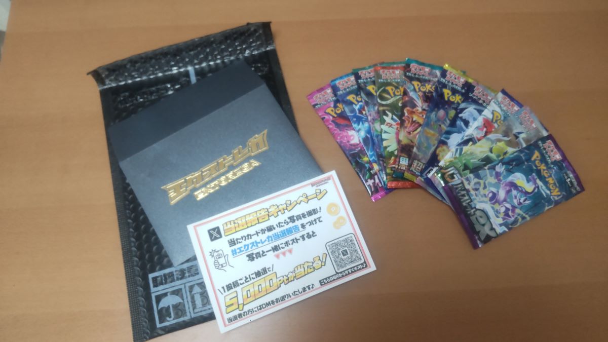 エクストレカで招待コードを使って無料で獲得したパック