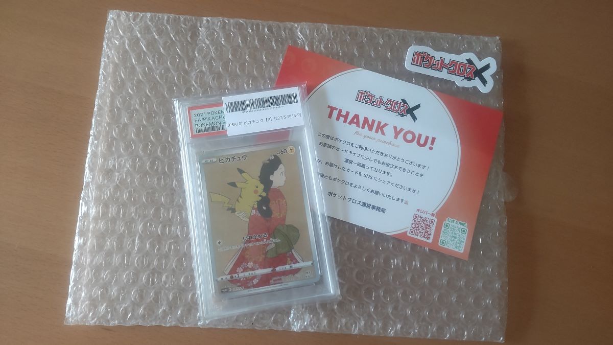 ポケットクロスの招待コードを使って無料で獲得したPSA10カード